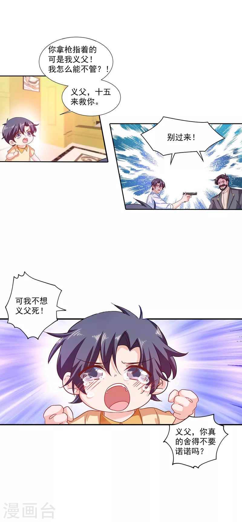 第341话 你我此生，不共戴天 第11页