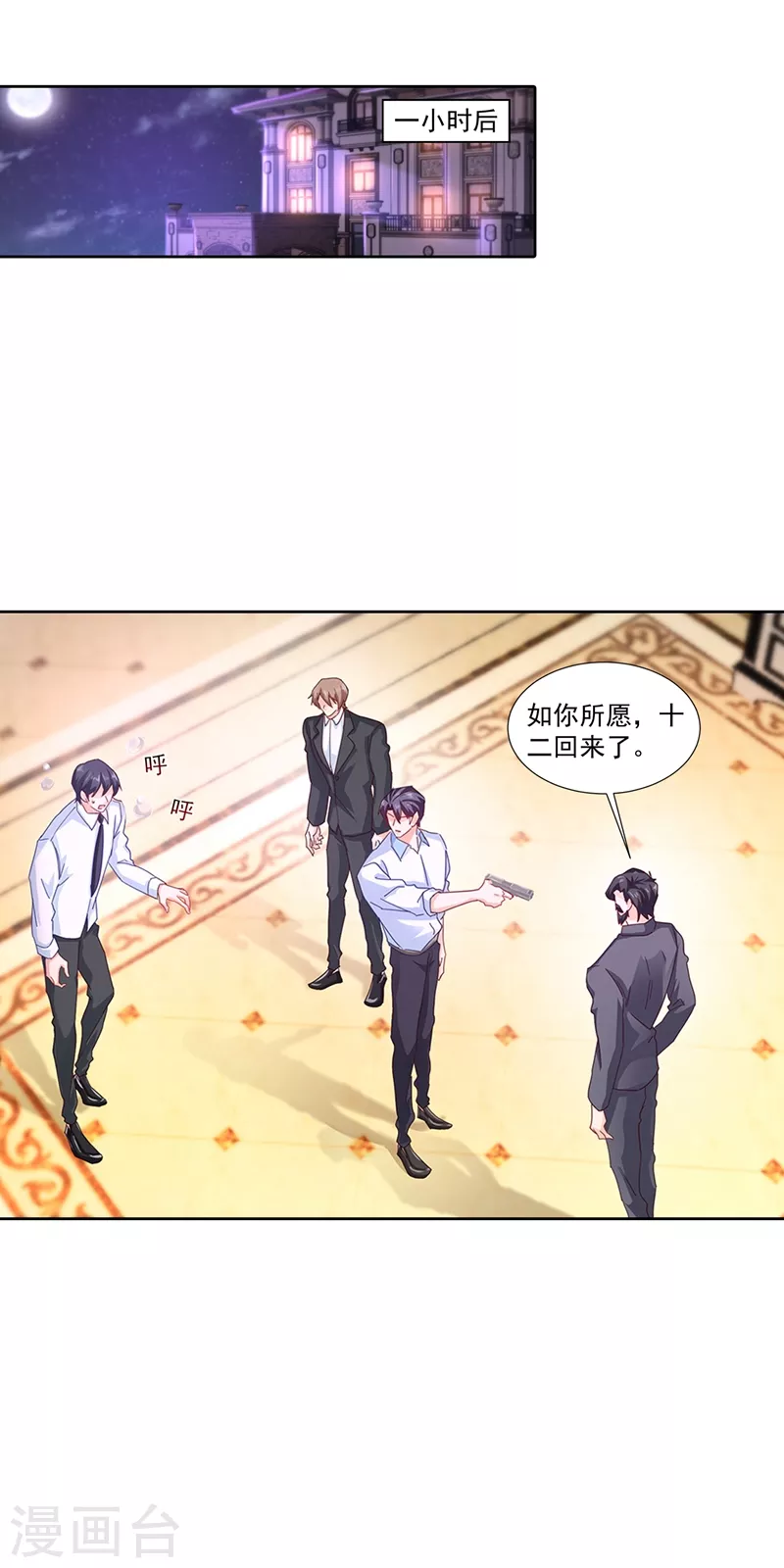 第341话 你我此生，不共戴天 第13页