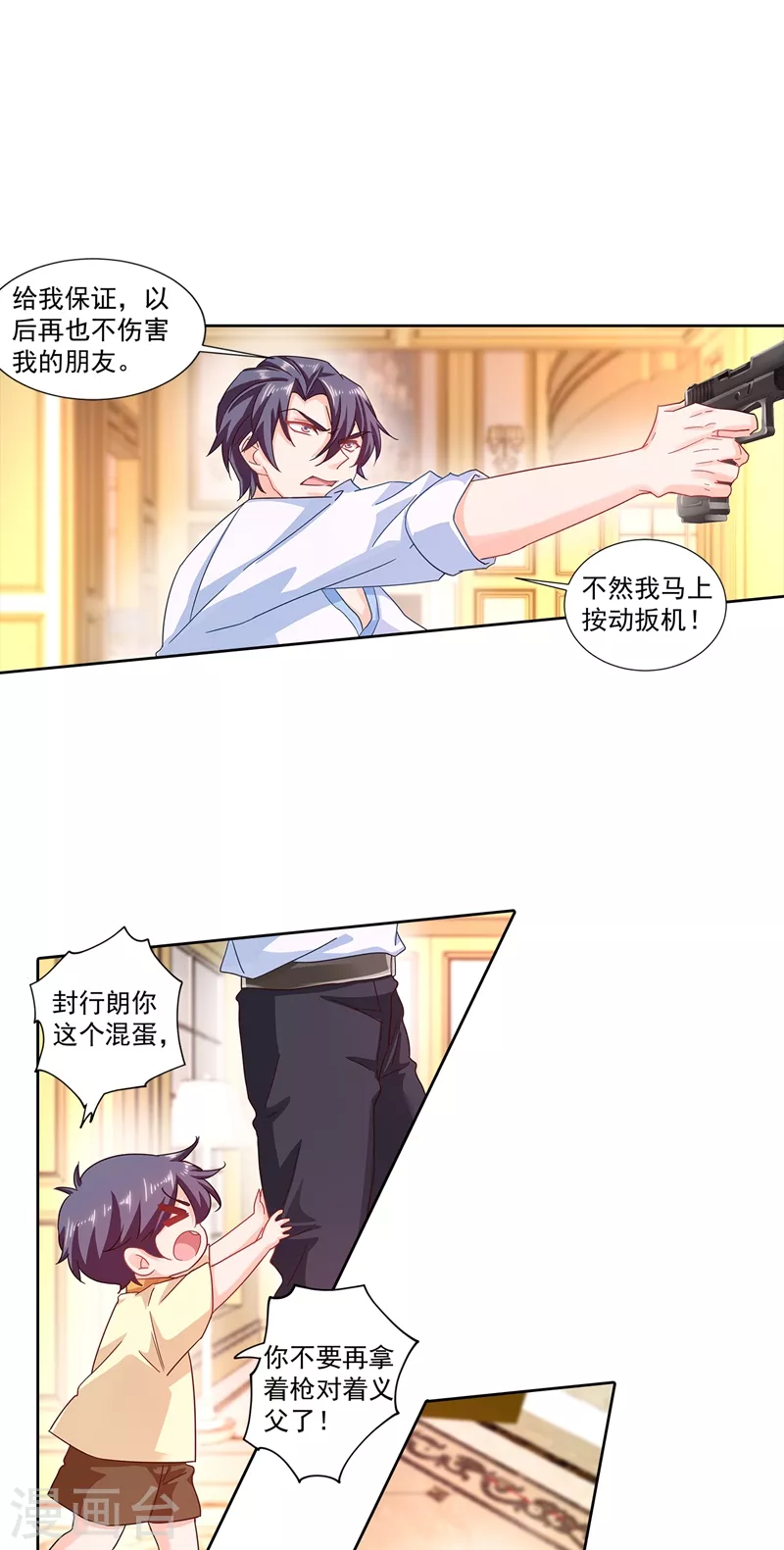 第341话 你我此生，不共戴天 第14页