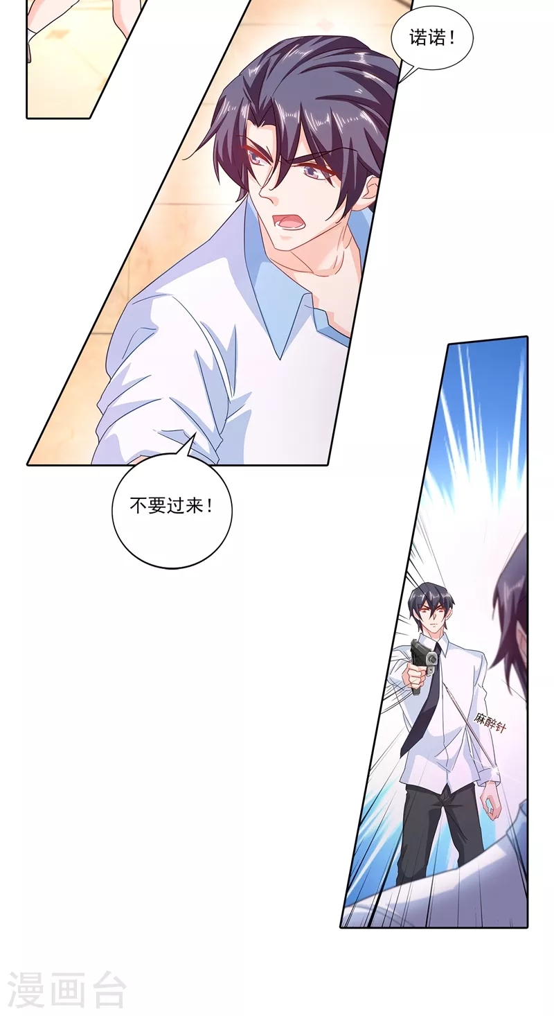 第341话 你我此生，不共戴天 第15页