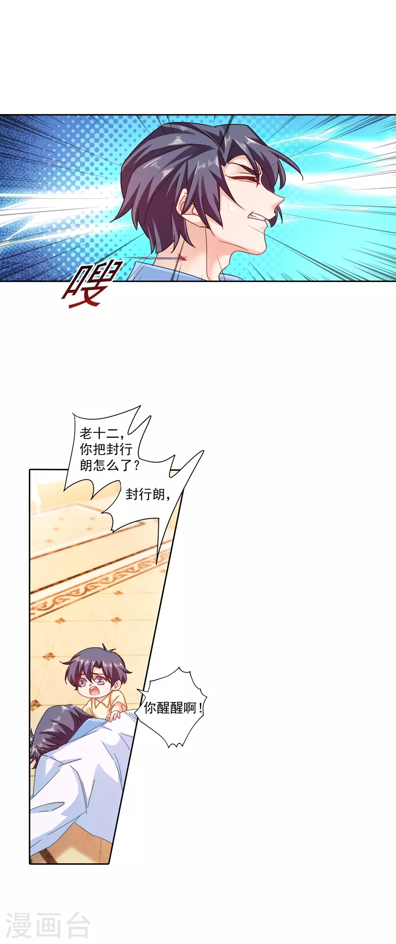 第341话 你我此生，不共戴天 第16页