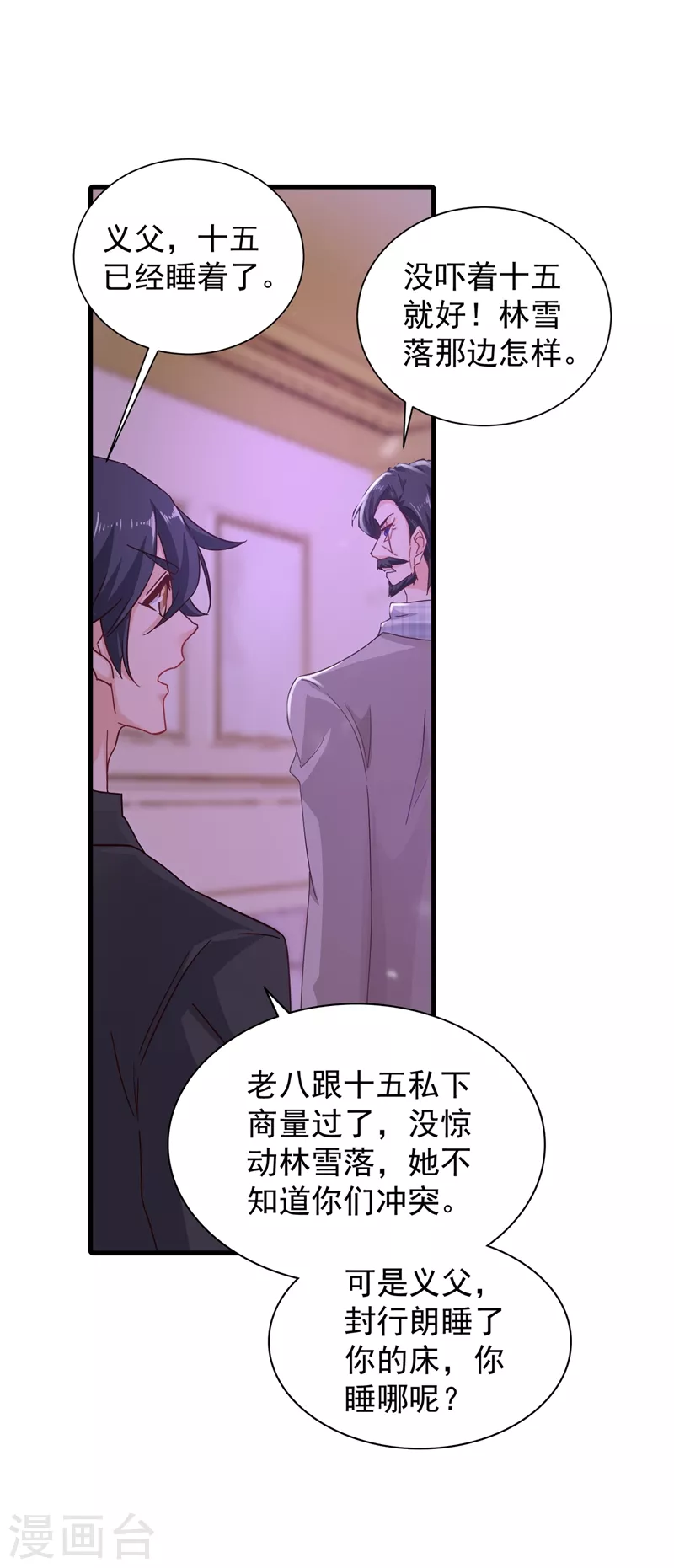 第342话 没想到你是我的孩子 第2页