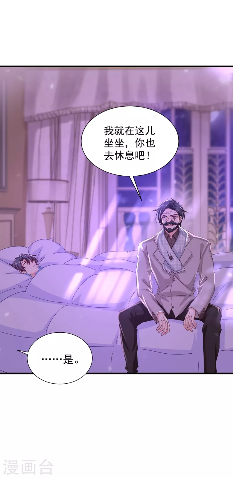 第342话 没想到你是我的孩子 第3页