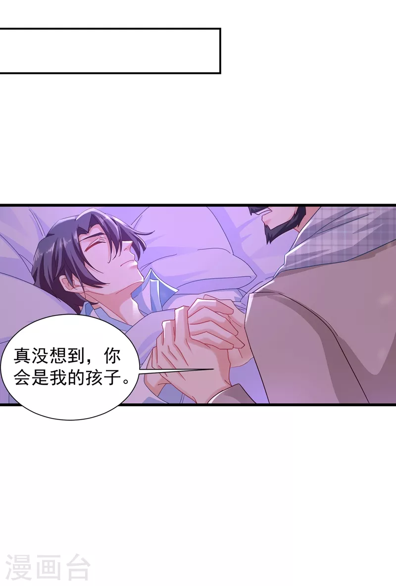 第342话 没想到你是我的孩子 第4页
