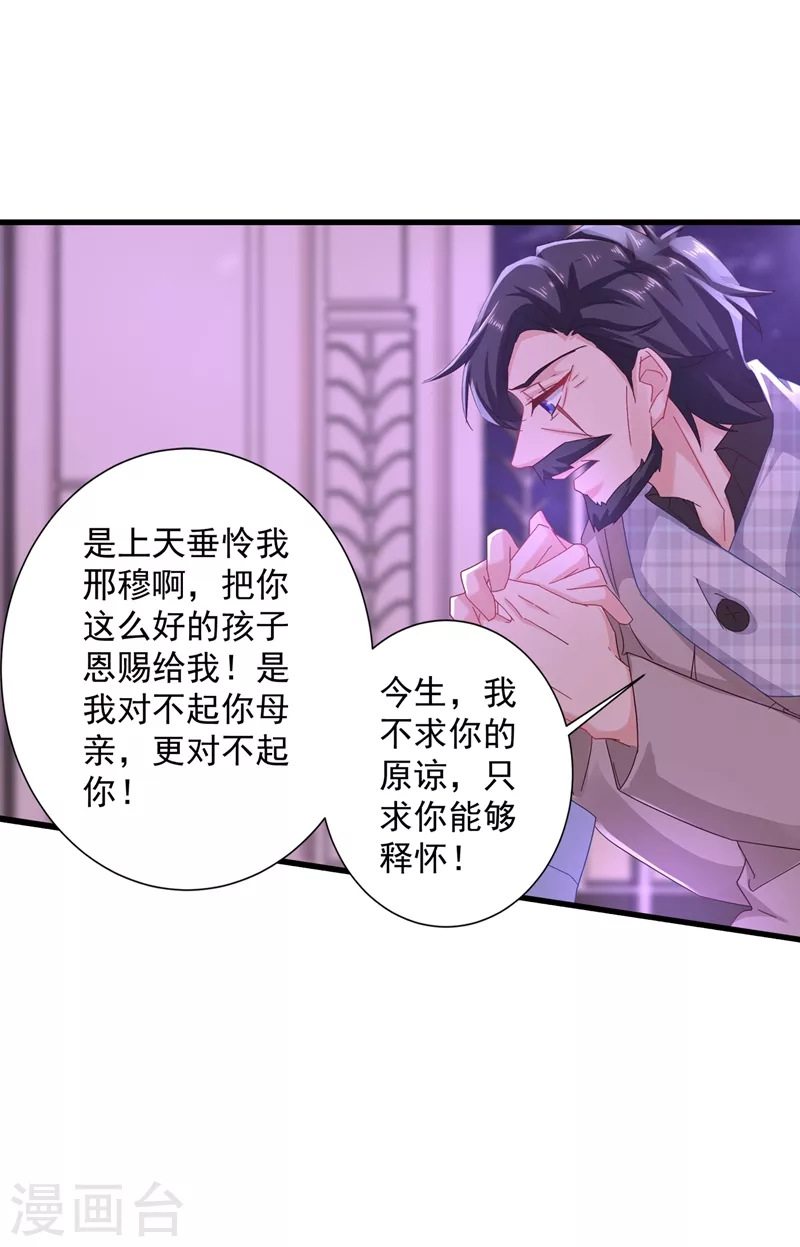 第342话 没想到你是我的孩子 第5页