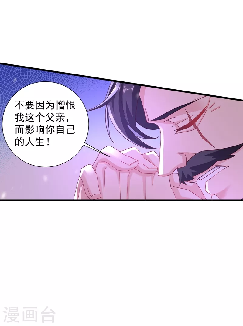 第342话 没想到你是我的孩子 第6页