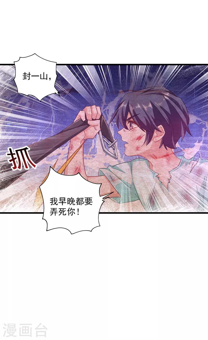 第342话 没想到你是我的孩子 第8页