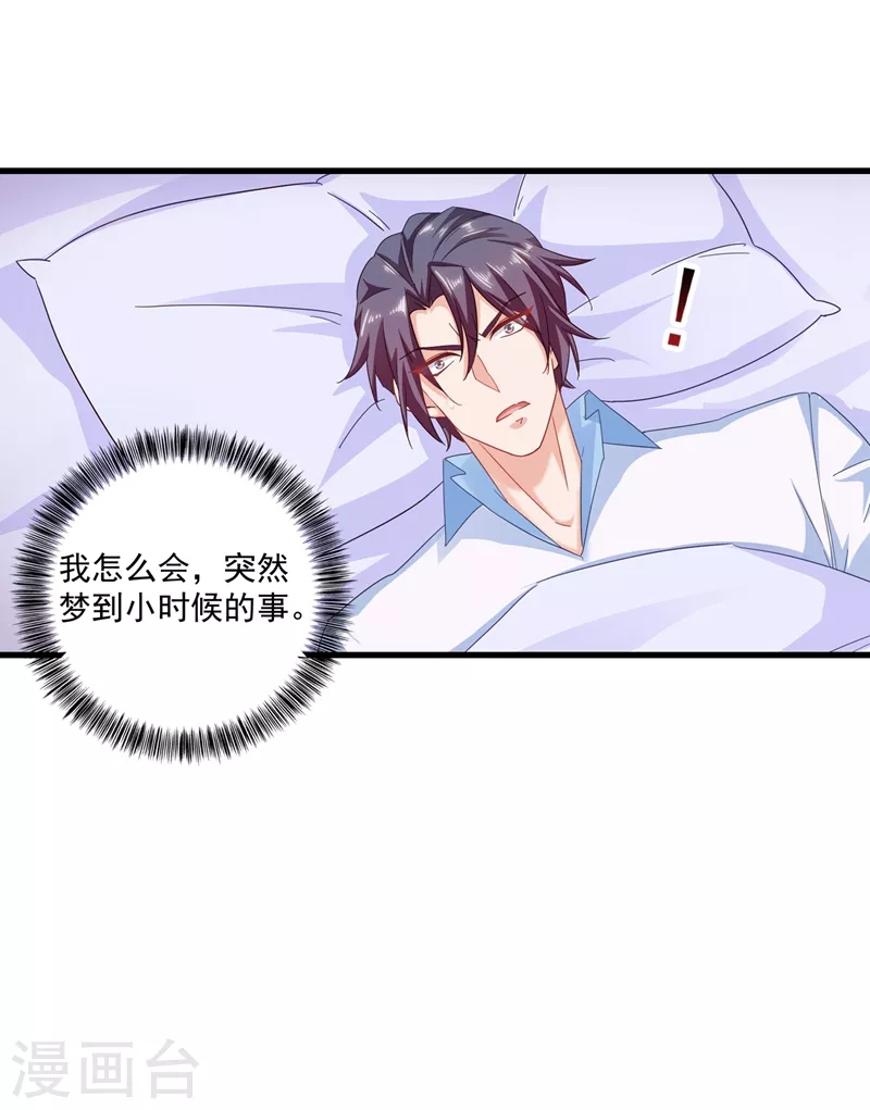 第342话 没想到你是我的孩子 第9页