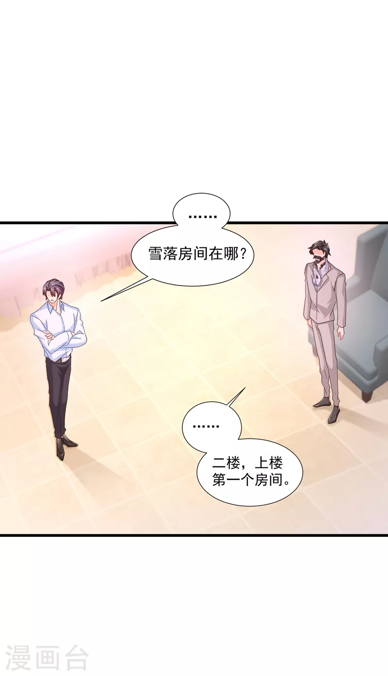 第342话 没想到你是我的孩子 第11页