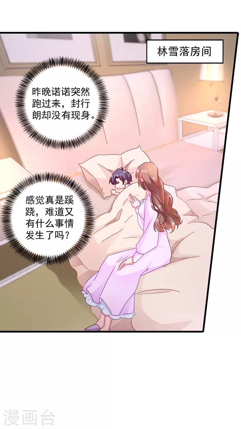 第342话 没想到你是我的孩子 第13页