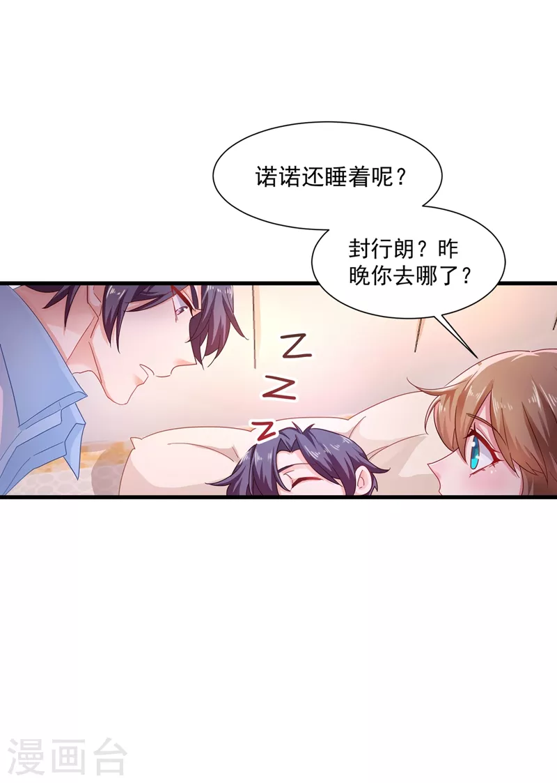 第342话 没想到你是我的孩子 第15页