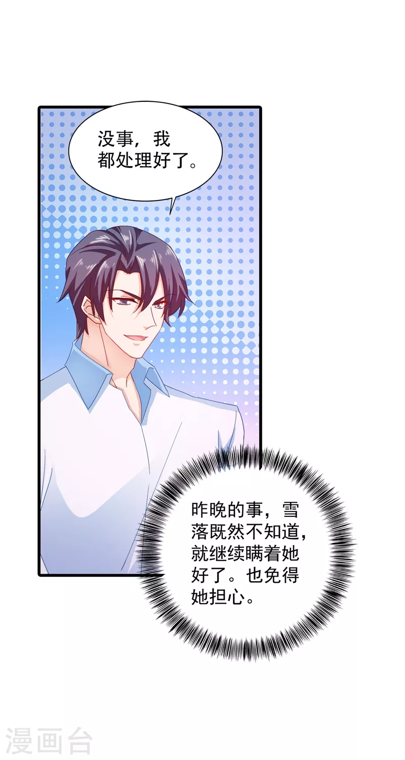 第342话 没想到你是我的孩子 第16页