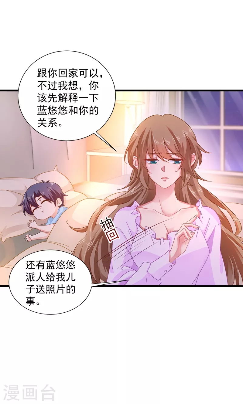 第342话 没想到你是我的孩子 第18页