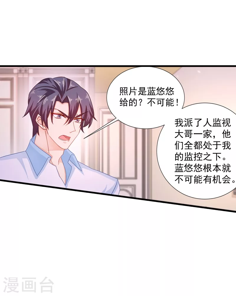 第342话 没想到你是我的孩子 第19页