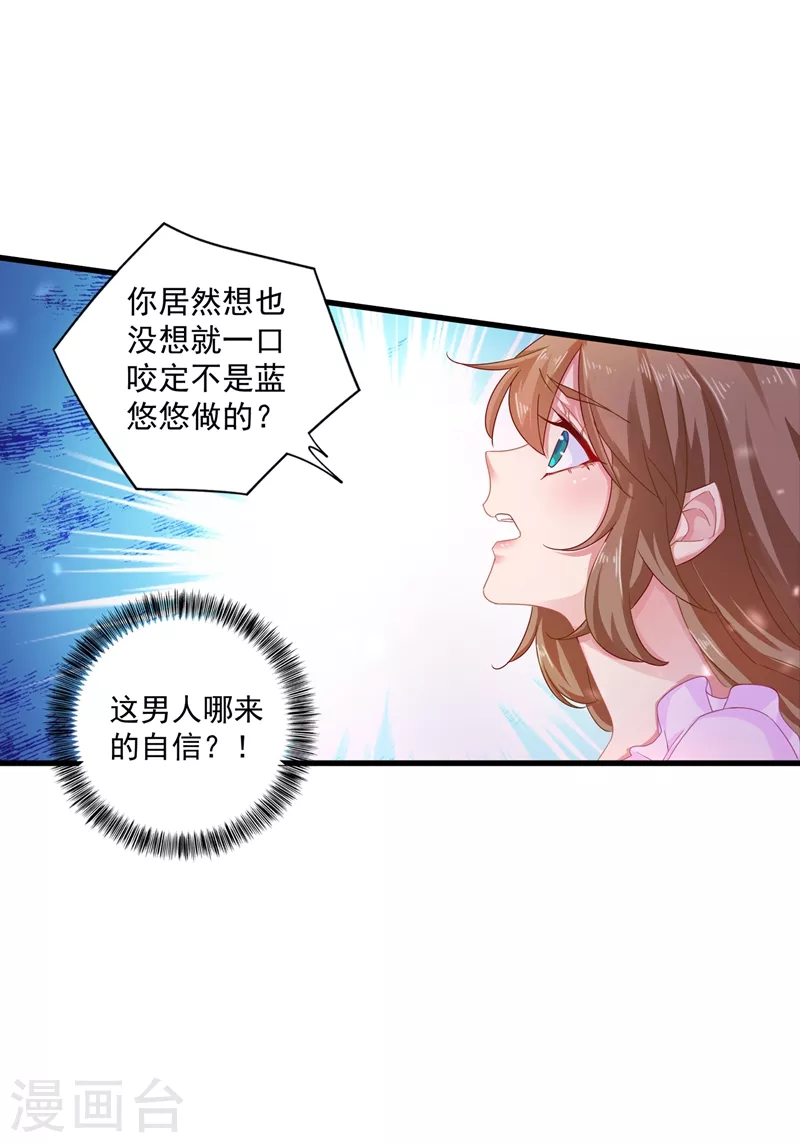 第342话 没想到你是我的孩子 第20页