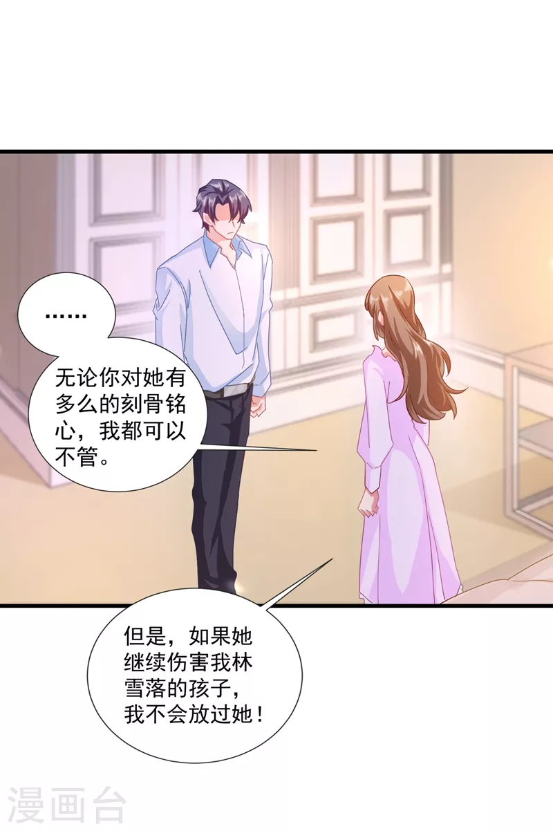 第342话 没想到你是我的孩子 第21页