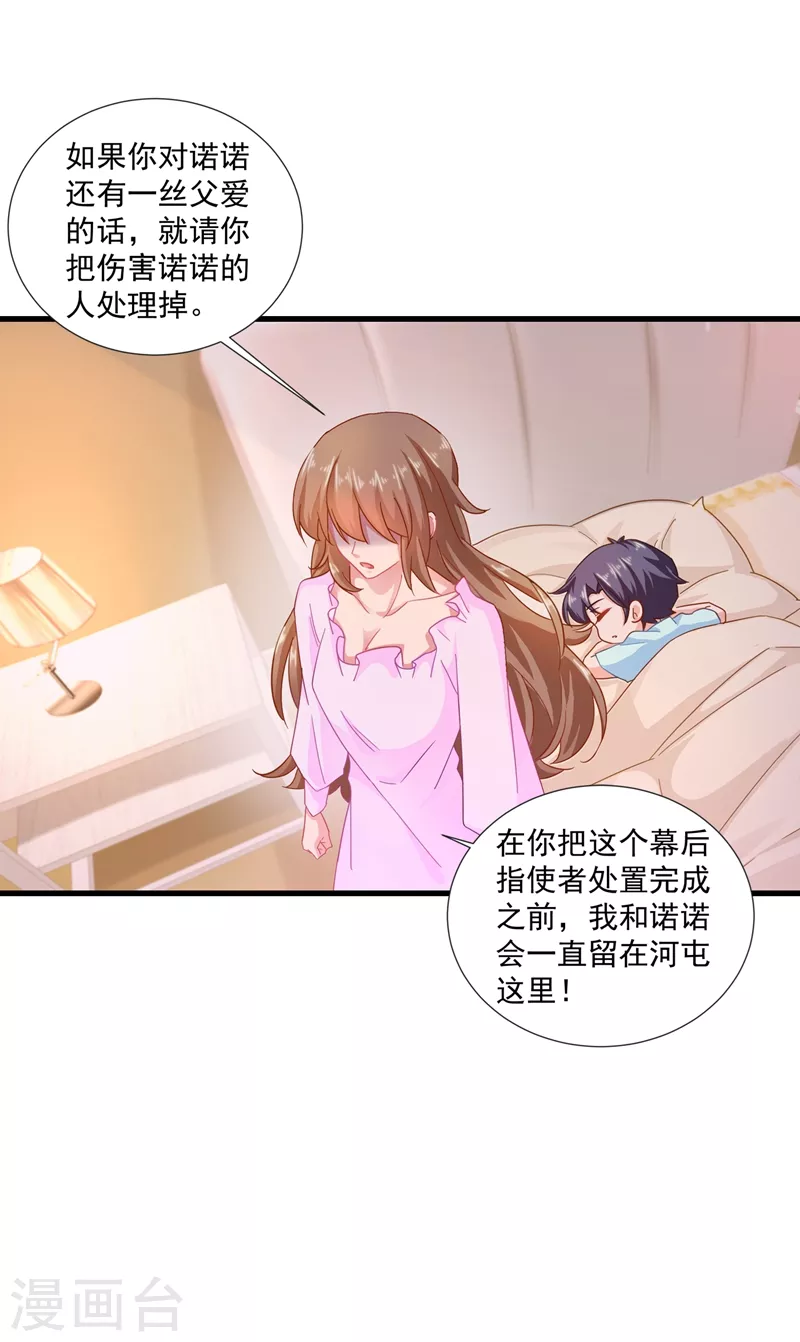 第342话 没想到你是我的孩子 第22页