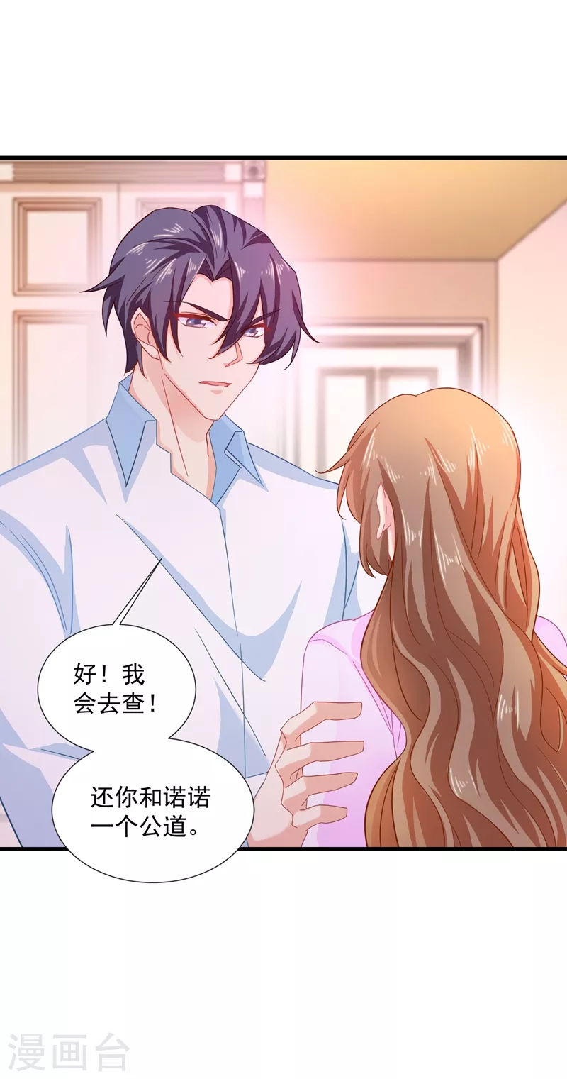 第342话 没想到你是我的孩子 第23页
