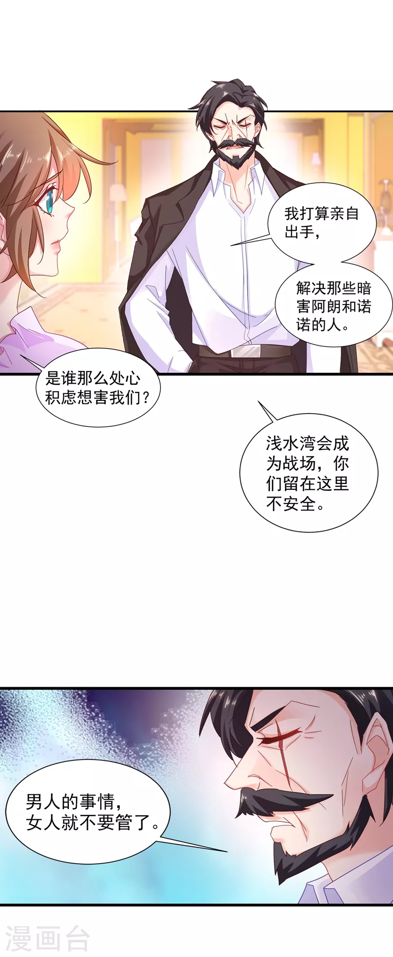 第343话 严邦要攻打浅水湾？ 第3页