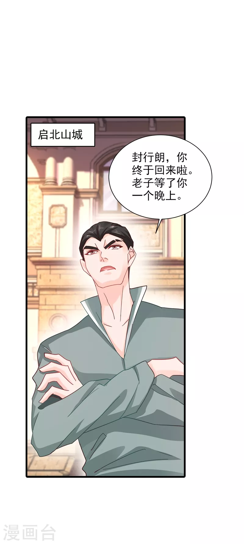 第343话 严邦要攻打浅水湾？ 第5页