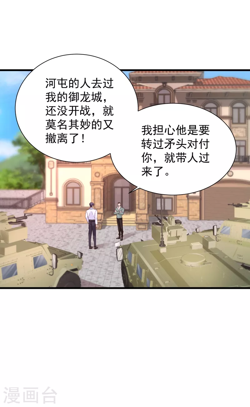 第343话 严邦要攻打浅水湾？ 第7页