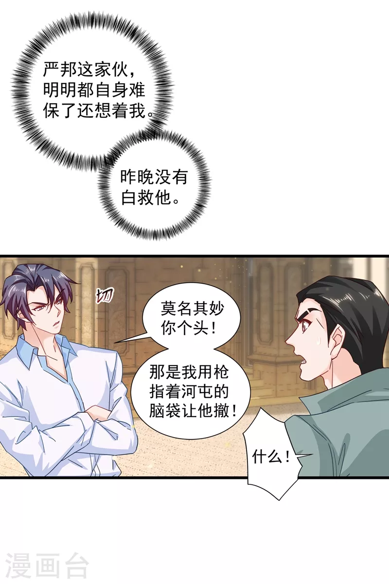 第343话 严邦要攻打浅水湾？ 第8页
