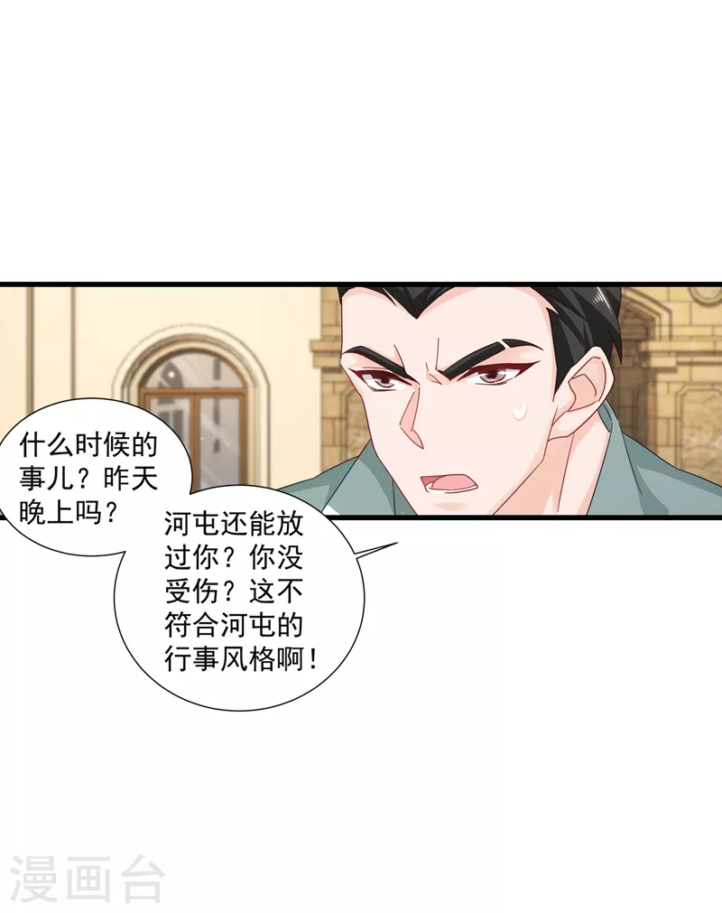 第343话 严邦要攻打浅水湾？ 第9页