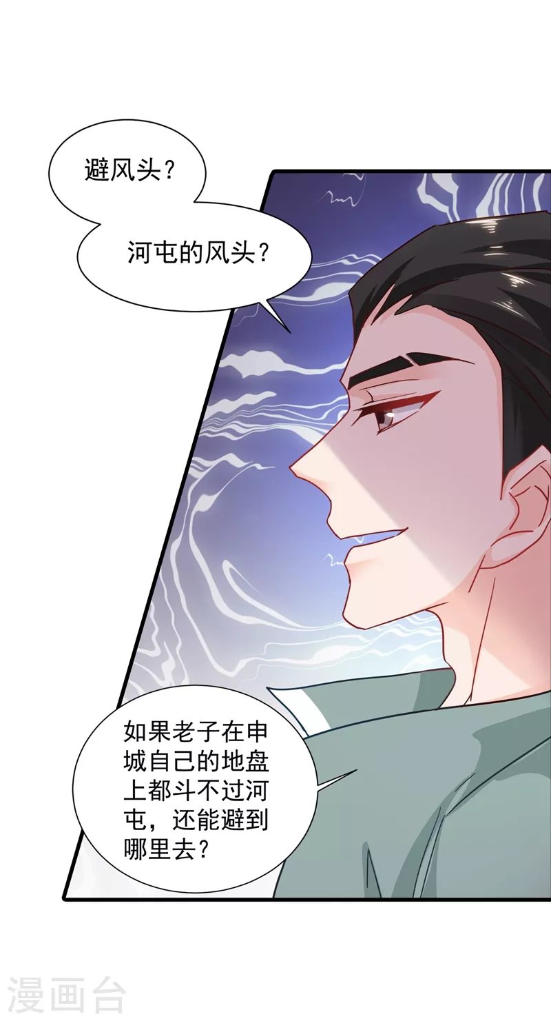 第343话 严邦要攻打浅水湾？ 第11页