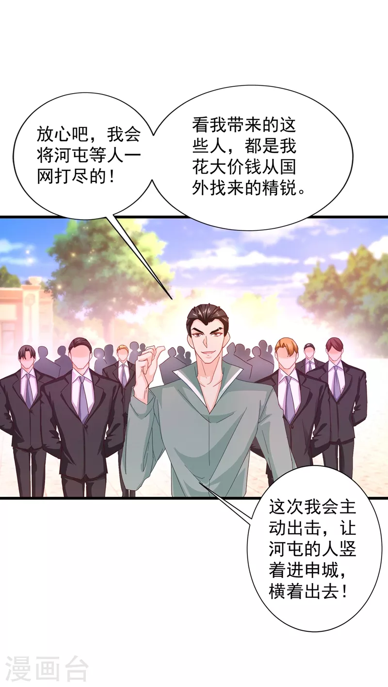 第343话 严邦要攻打浅水湾？ 第12页