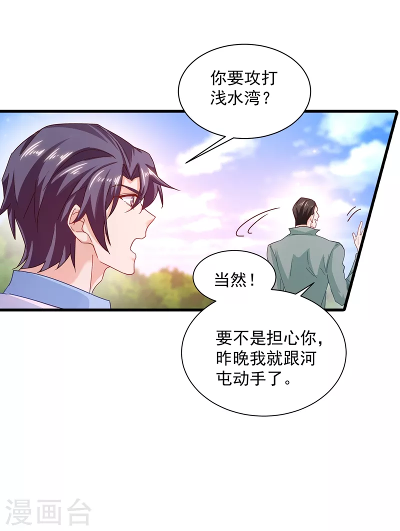 第343话 严邦要攻打浅水湾？ 第13页