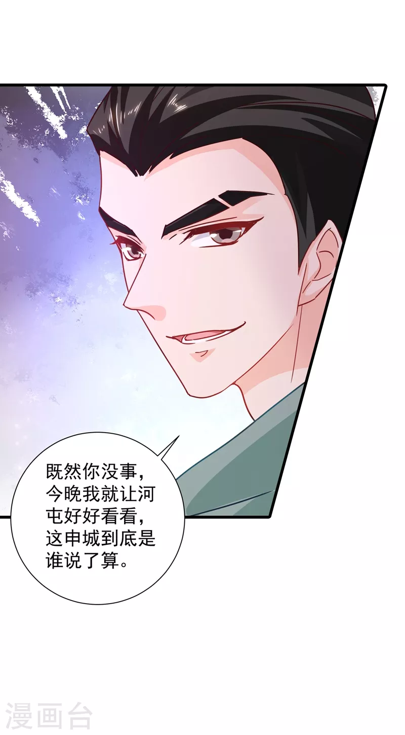 第343话 严邦要攻打浅水湾？ 第14页