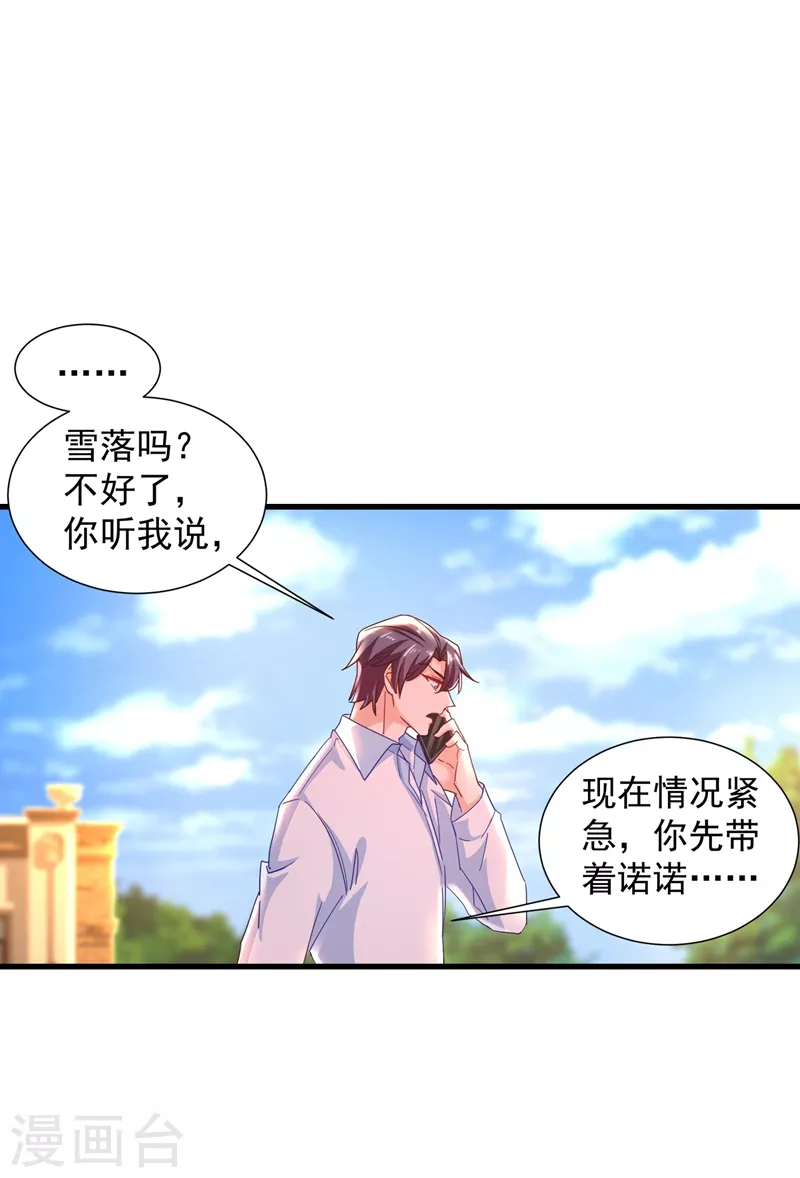 第343话 严邦要攻打浅水湾？ 第16页