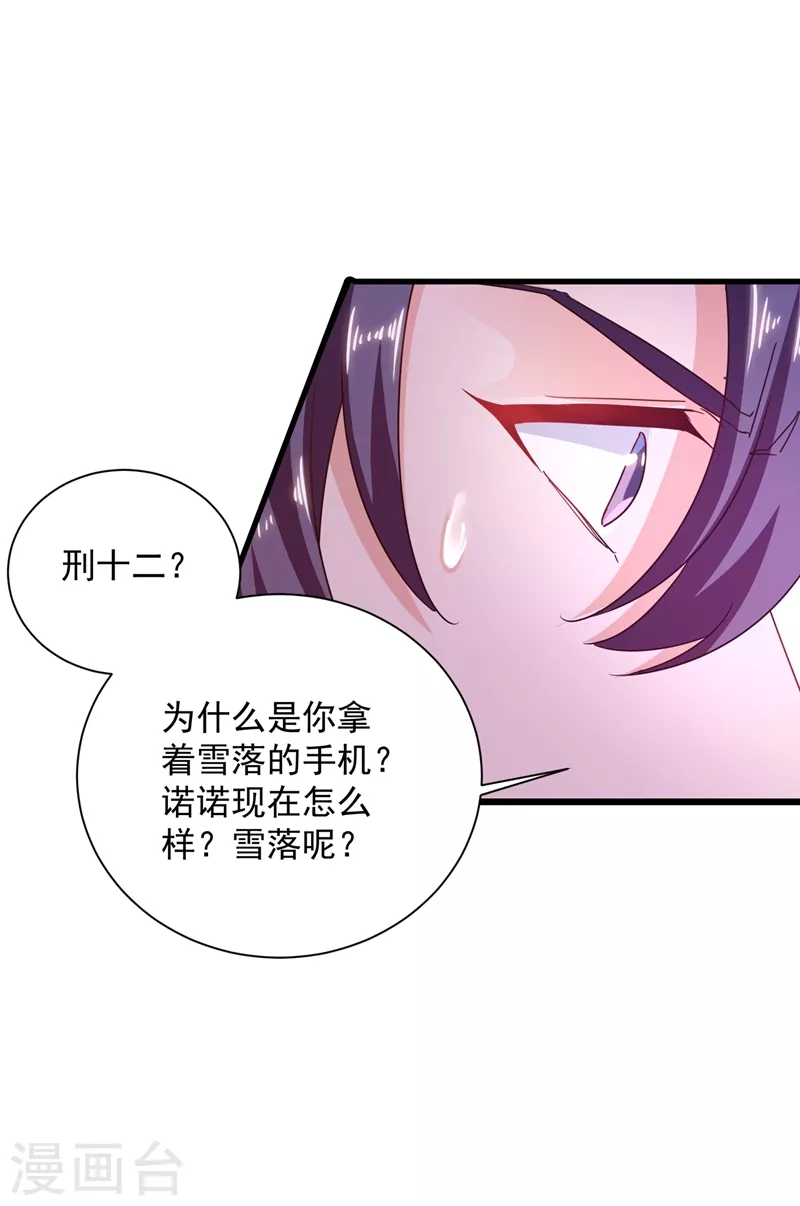 第343话 严邦要攻打浅水湾？ 第18页