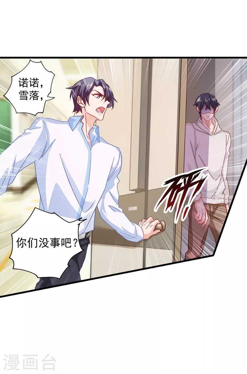 第343话 严邦要攻打浅水湾？ 第23页