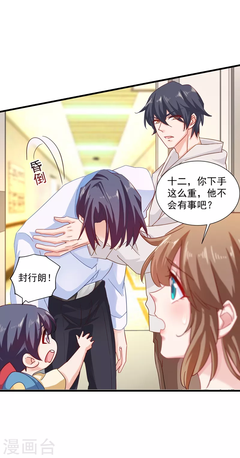 第343话 严邦要攻打浅水湾？ 第25页
