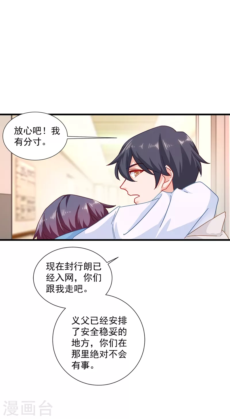 第343话 严邦要攻打浅水湾？ 第26页