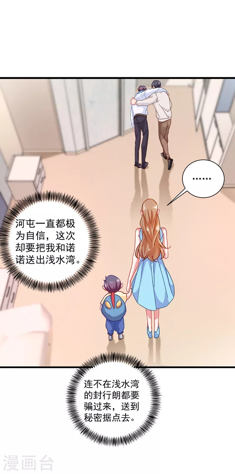 第343话 严邦要攻打浅水湾？ 第27页