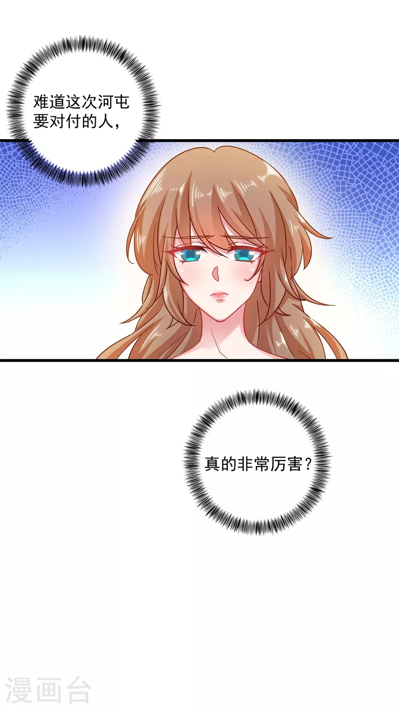 第343话 严邦要攻打浅水湾？ 第28页