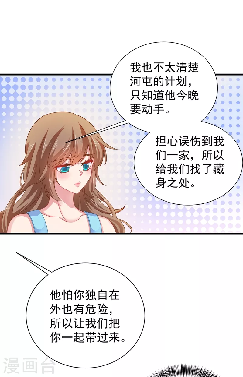 第344话 我必须去救严邦！ 第6页