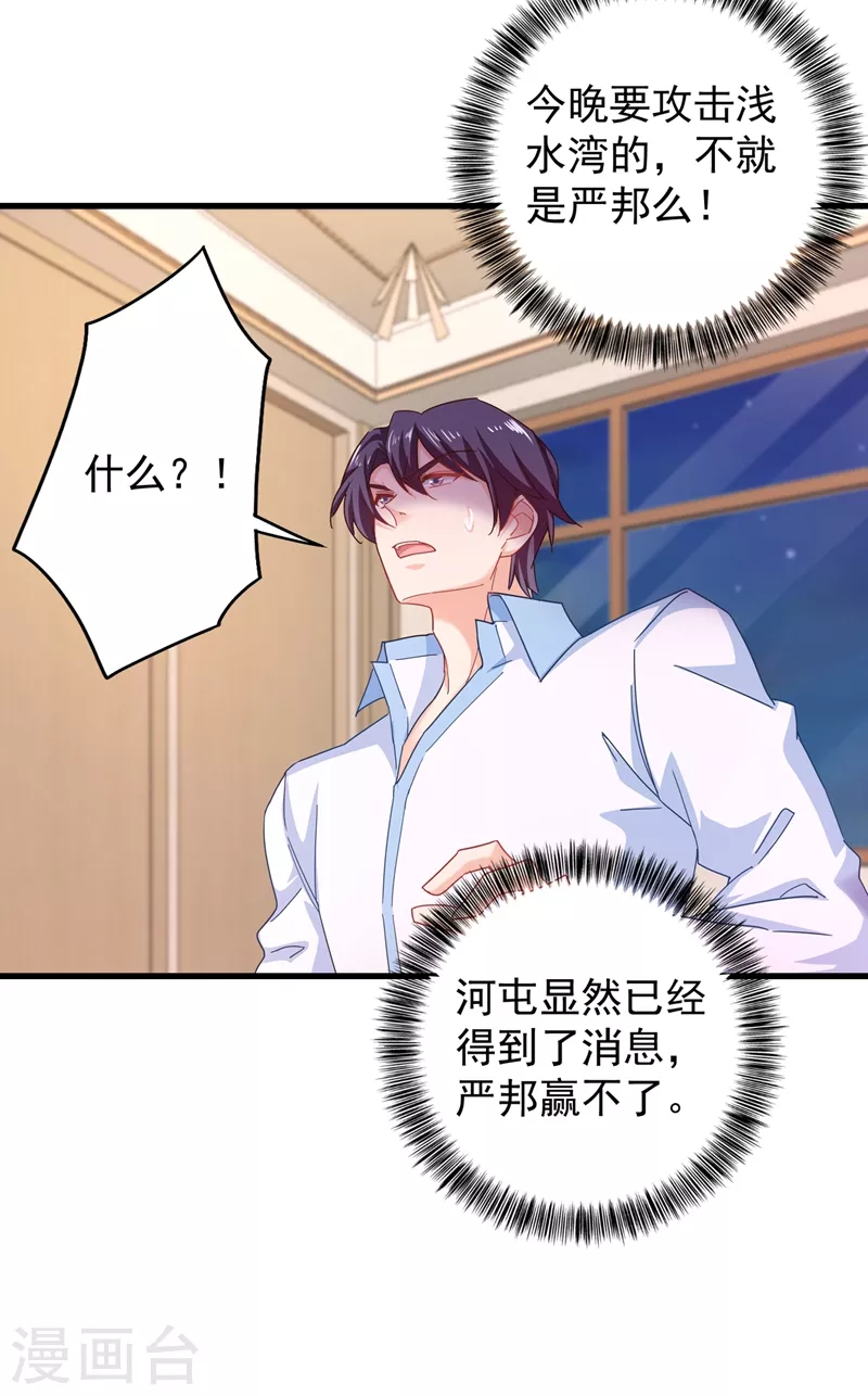 第344话 我必须去救严邦！ 第7页