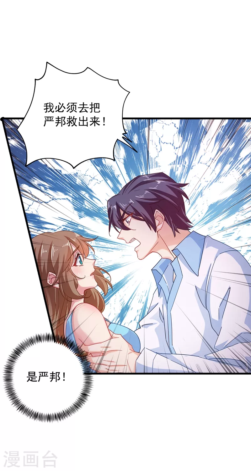 第344话 我必须去救严邦！ 第9页
