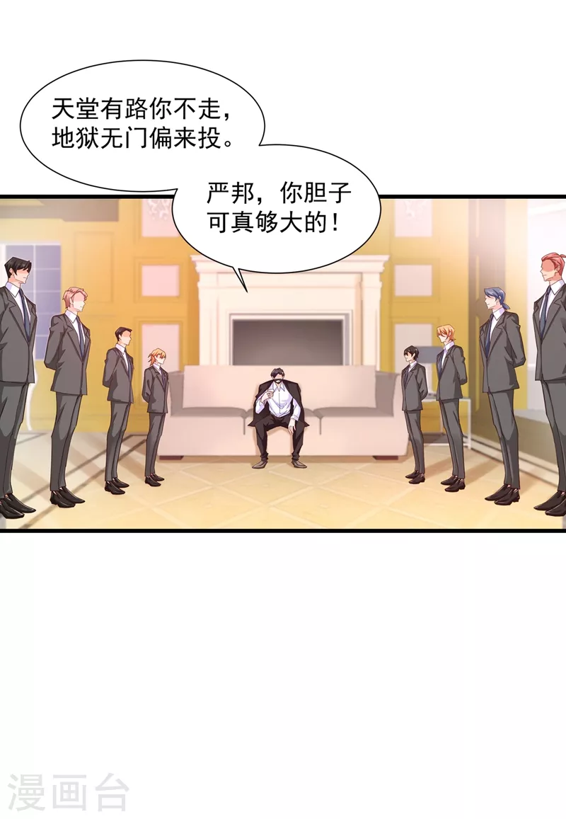 第344话 我必须去救严邦！ 第10页