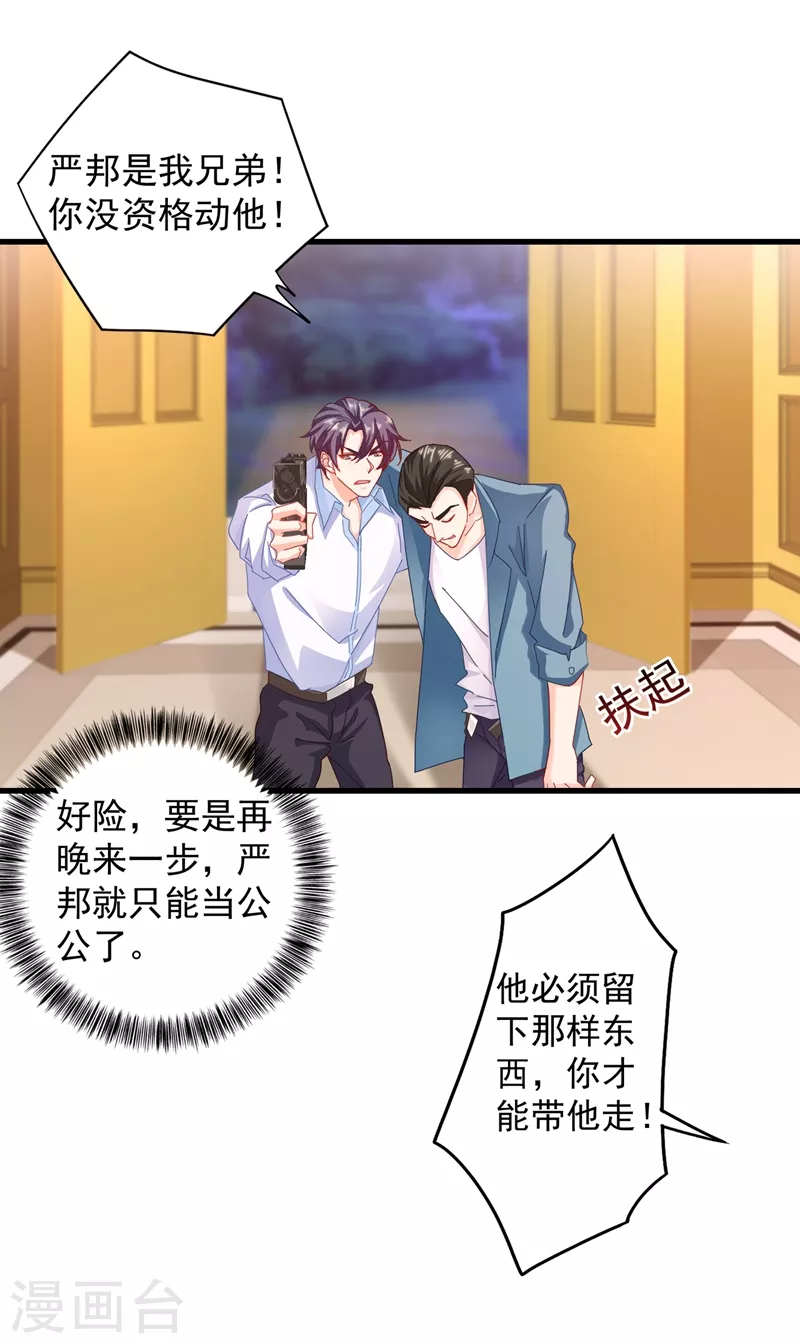 第344话 我必须去救严邦！ 第22页