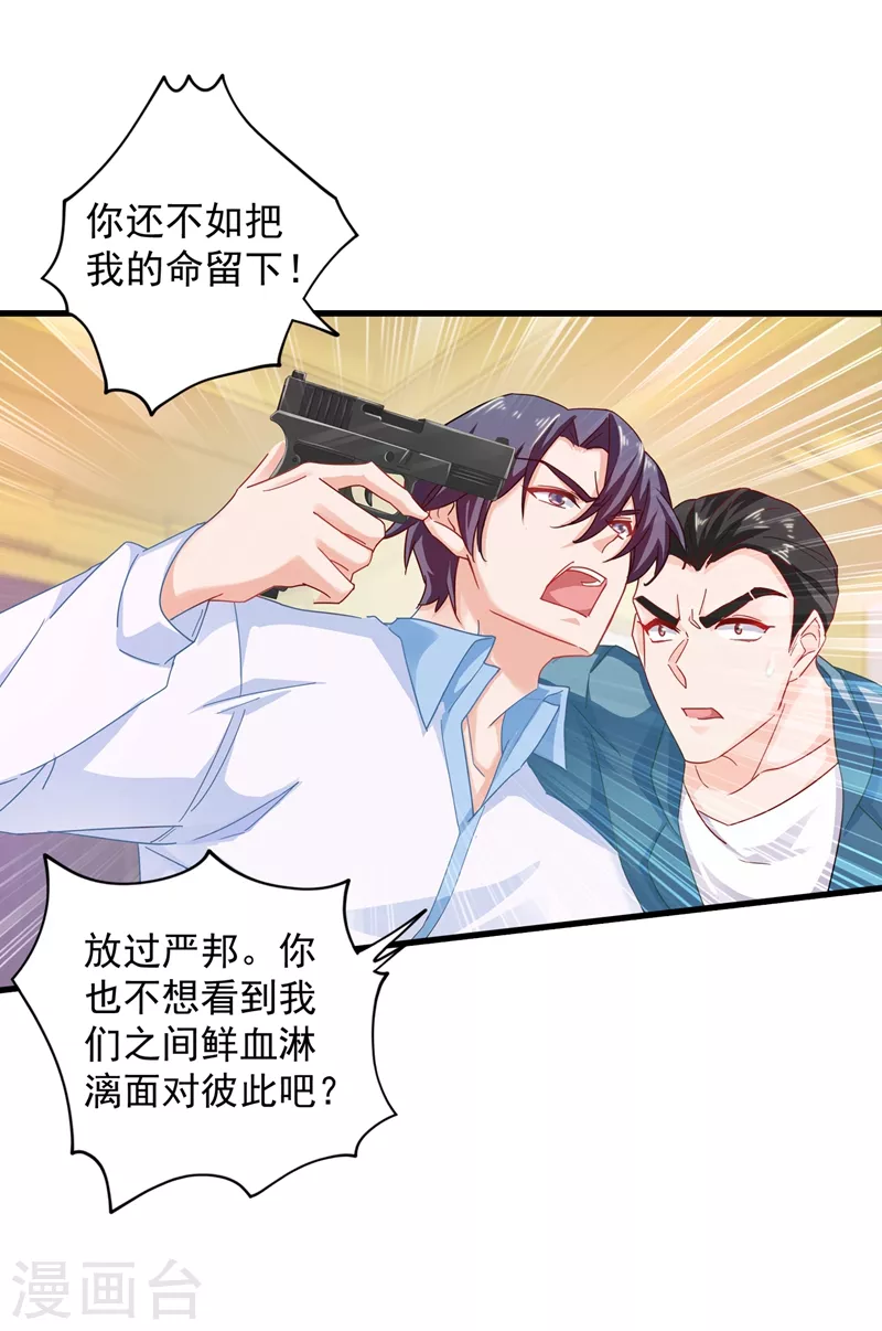 第344话 我必须去救严邦！ 第23页