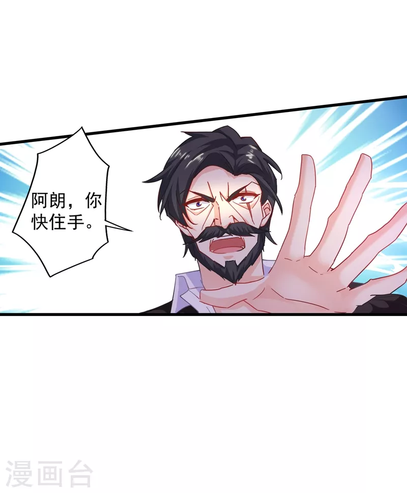 第344话 我必须去救严邦！ 第24页