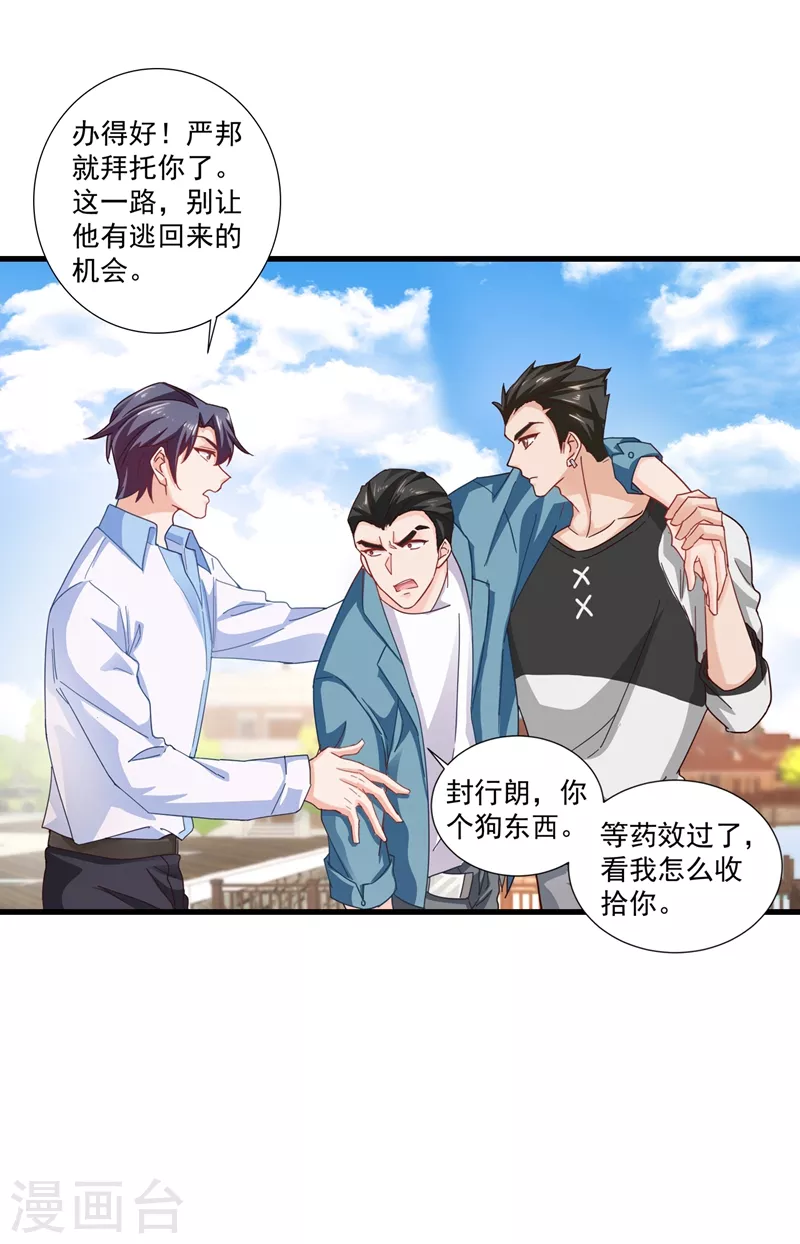 第345话 正是追妻的好时光 第4页