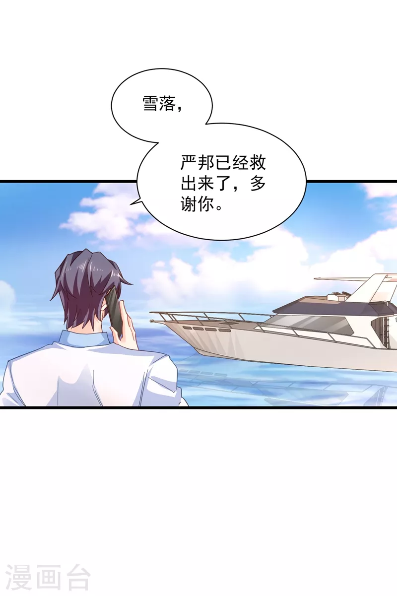 第345话 正是追妻的好时光 第6页