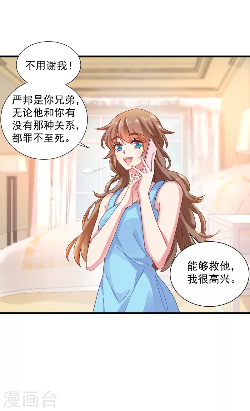 第345话 正是追妻的好时光 第7页