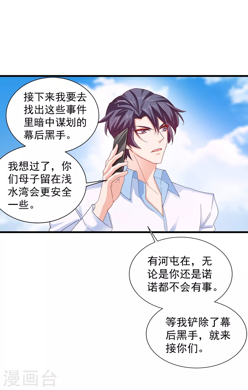 第345话 正是追妻的好时光 第8页