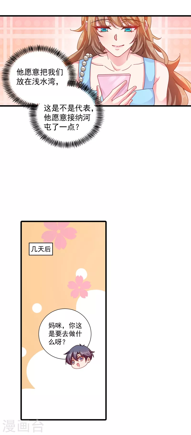 第345话 正是追妻的好时光 第9页